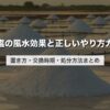 盛り塩の風水効果と正しいやり方ガイド｜置き方・交換時期・処分方法まとめ